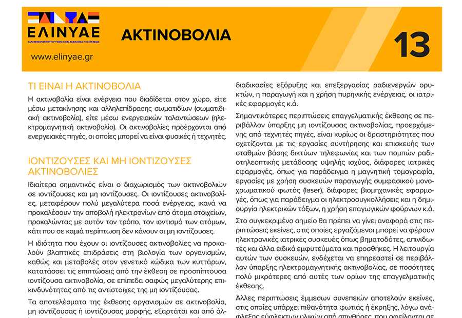 Ακτινοβολία