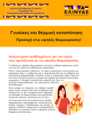 Εξώφυλλο φυλλαδίου